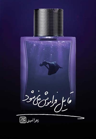 قابیل فراموش نمی شود
